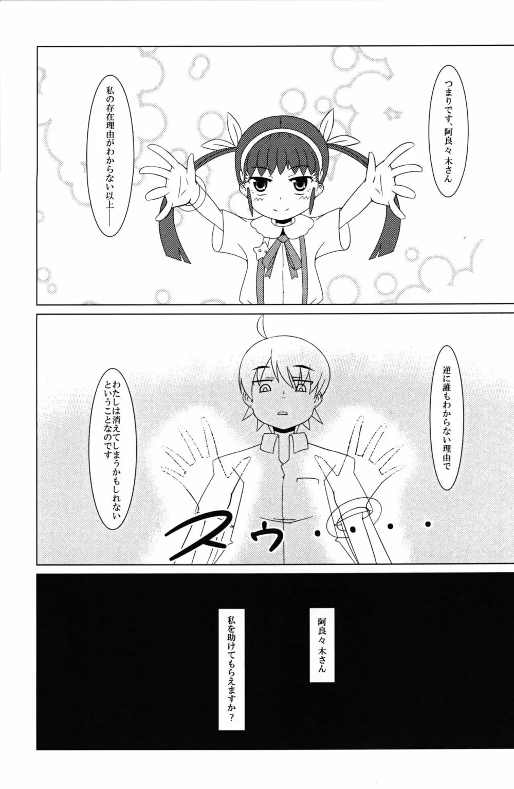 Mayoi Mine Page.13