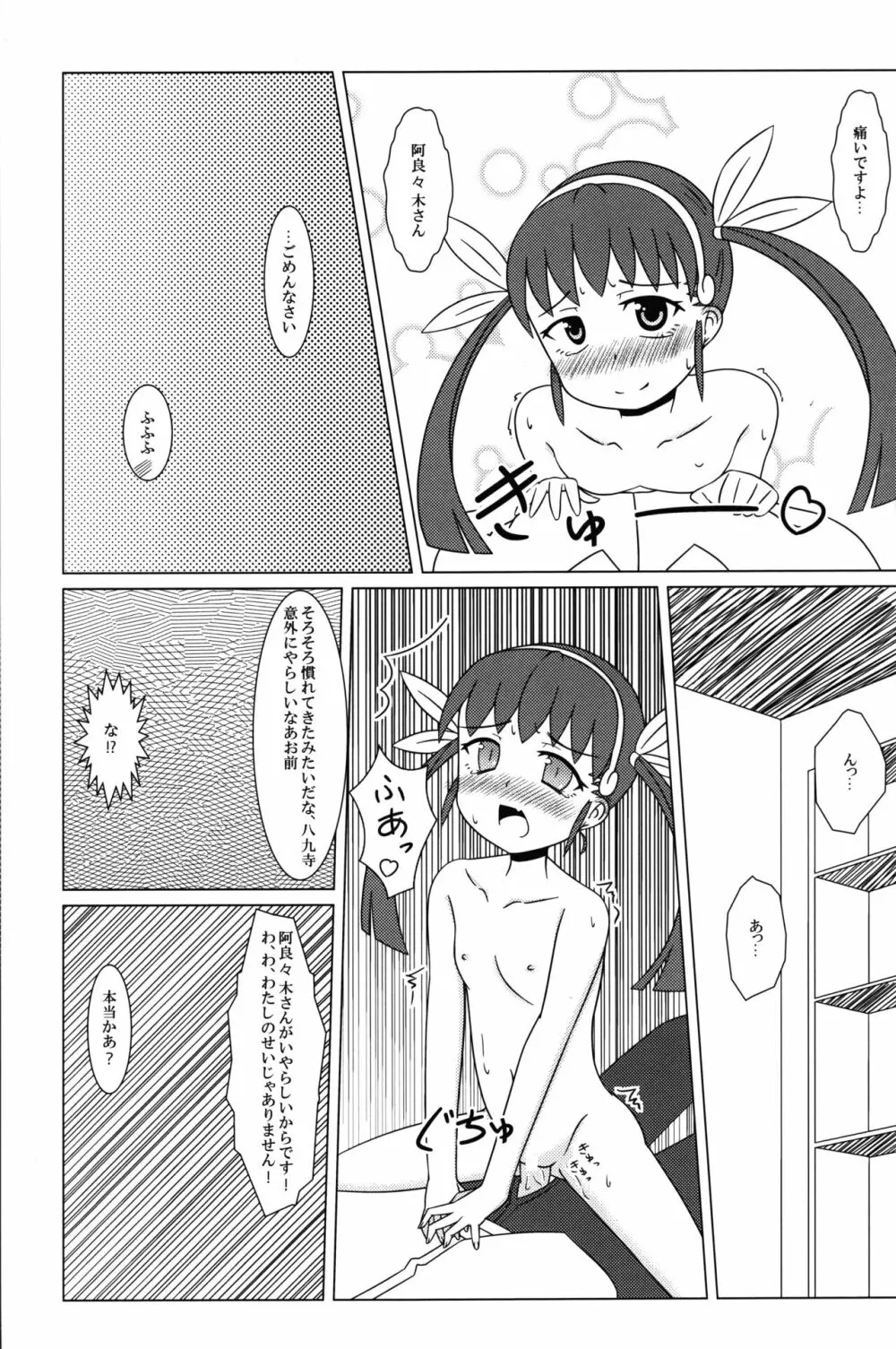 Mayoi Mine Page.19