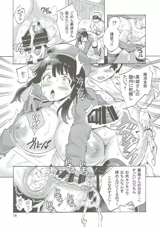 高雄さんとアソコの大っきな少年提督 Page.17