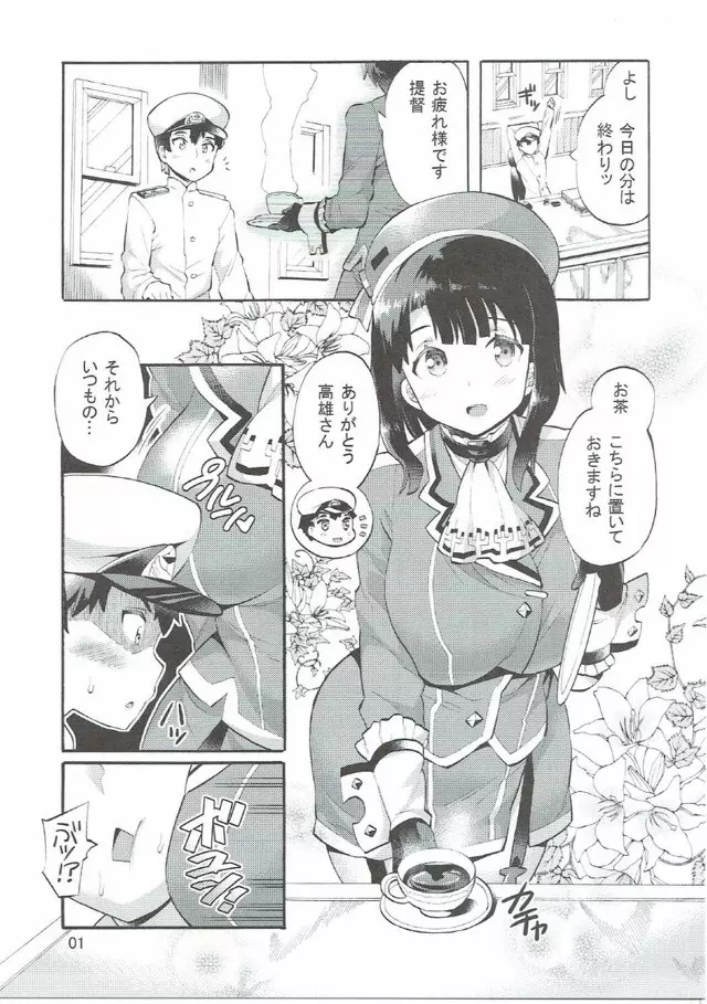 高雄さんとアソコの大っきな少年提督 Page.2