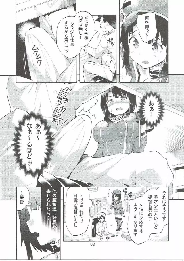 高雄さんとアソコの大っきな少年提督 Page.4