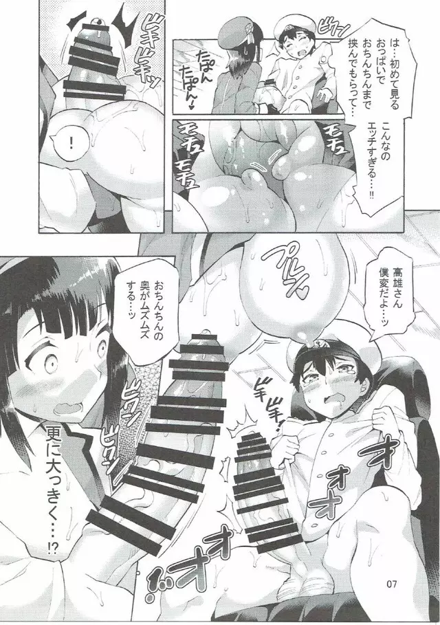 高雄さんとアソコの大っきな少年提督 Page.8