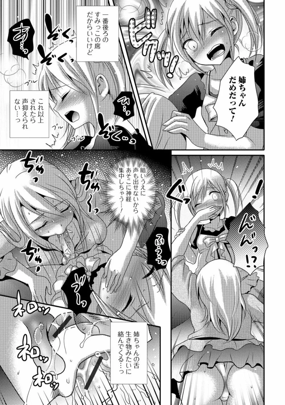 ナカダシ！にょたいか Page.100