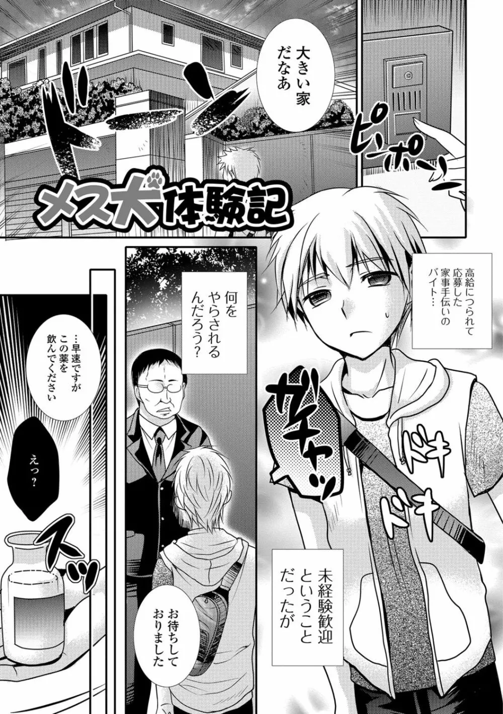 ナカダシ！にょたいか Page.110