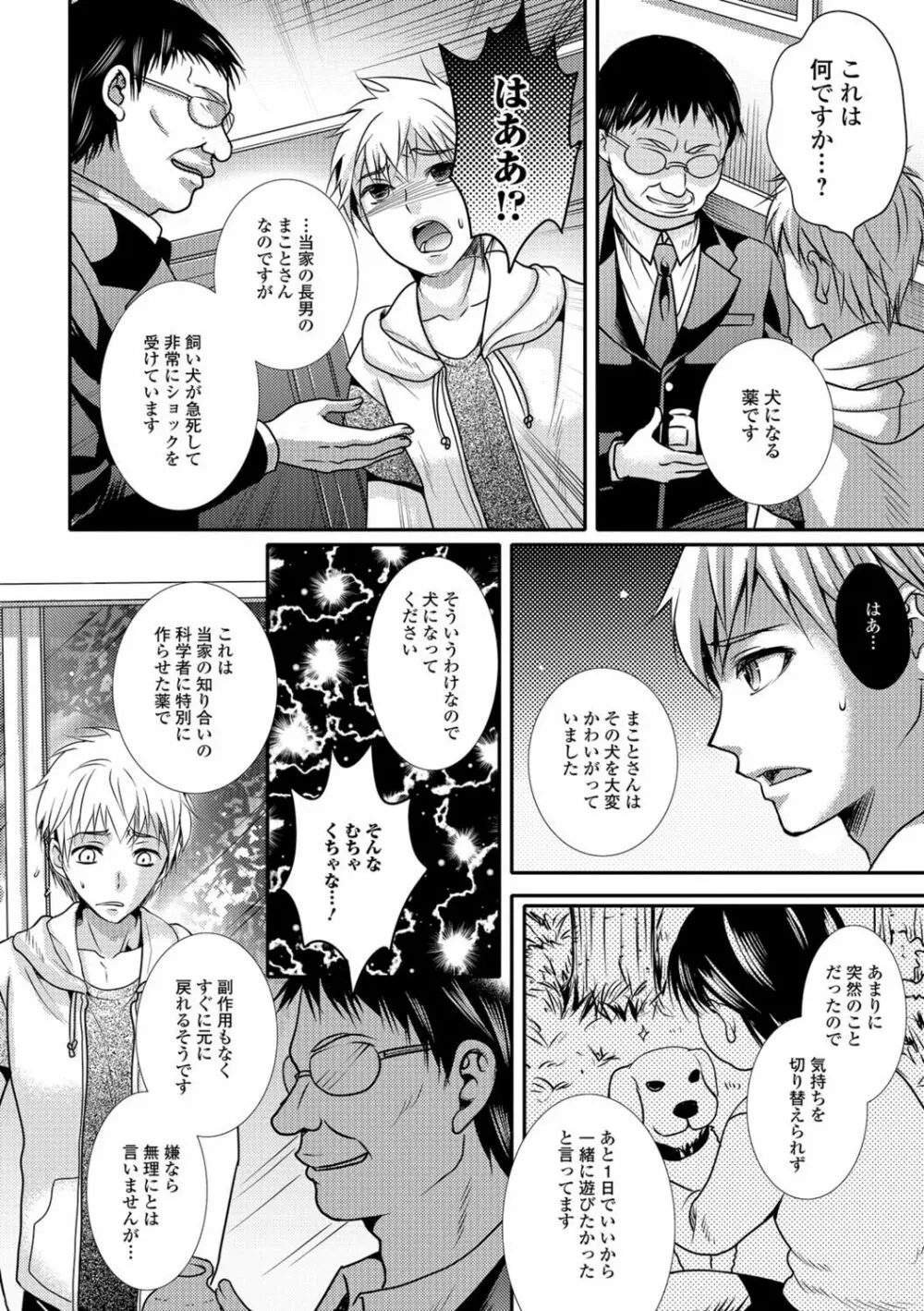 ナカダシ！にょたいか Page.111