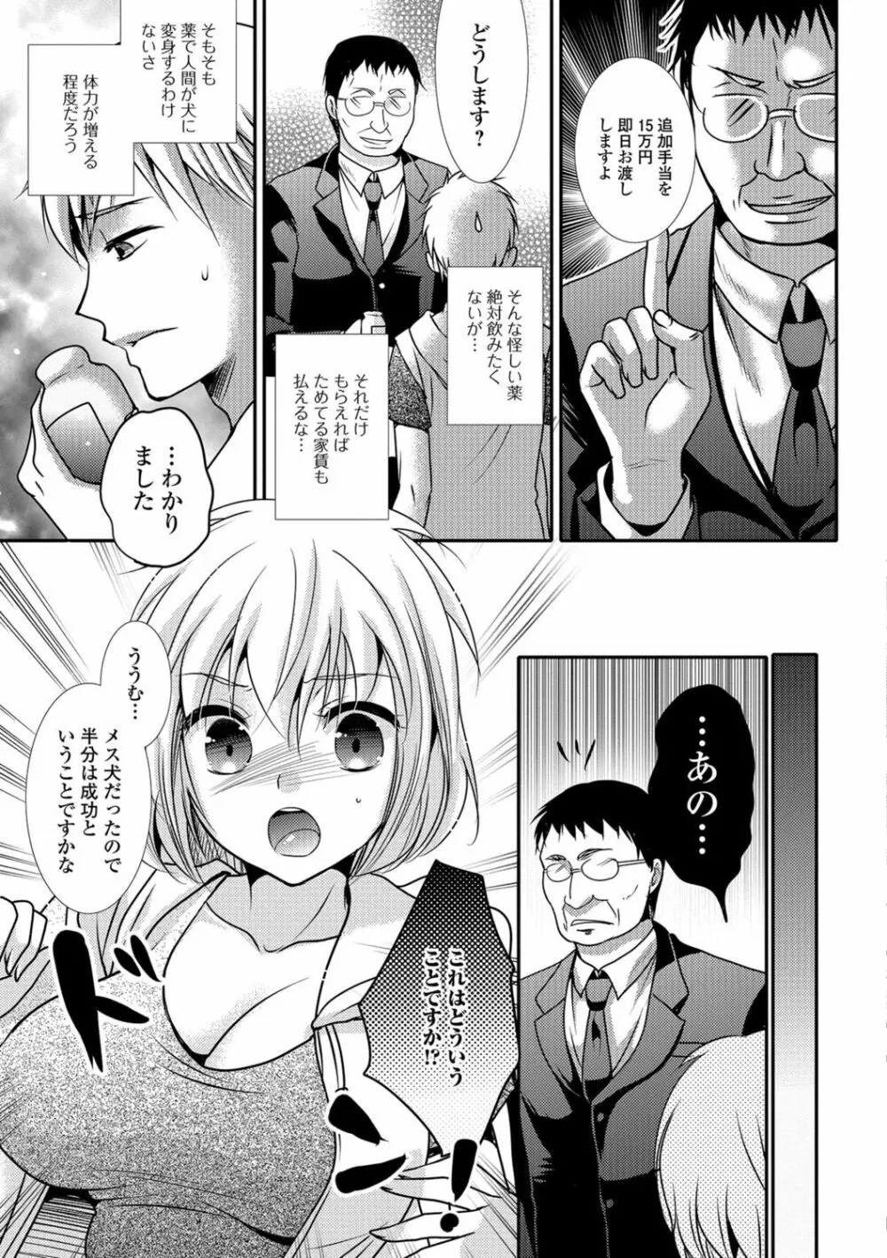 ナカダシ！にょたいか Page.112