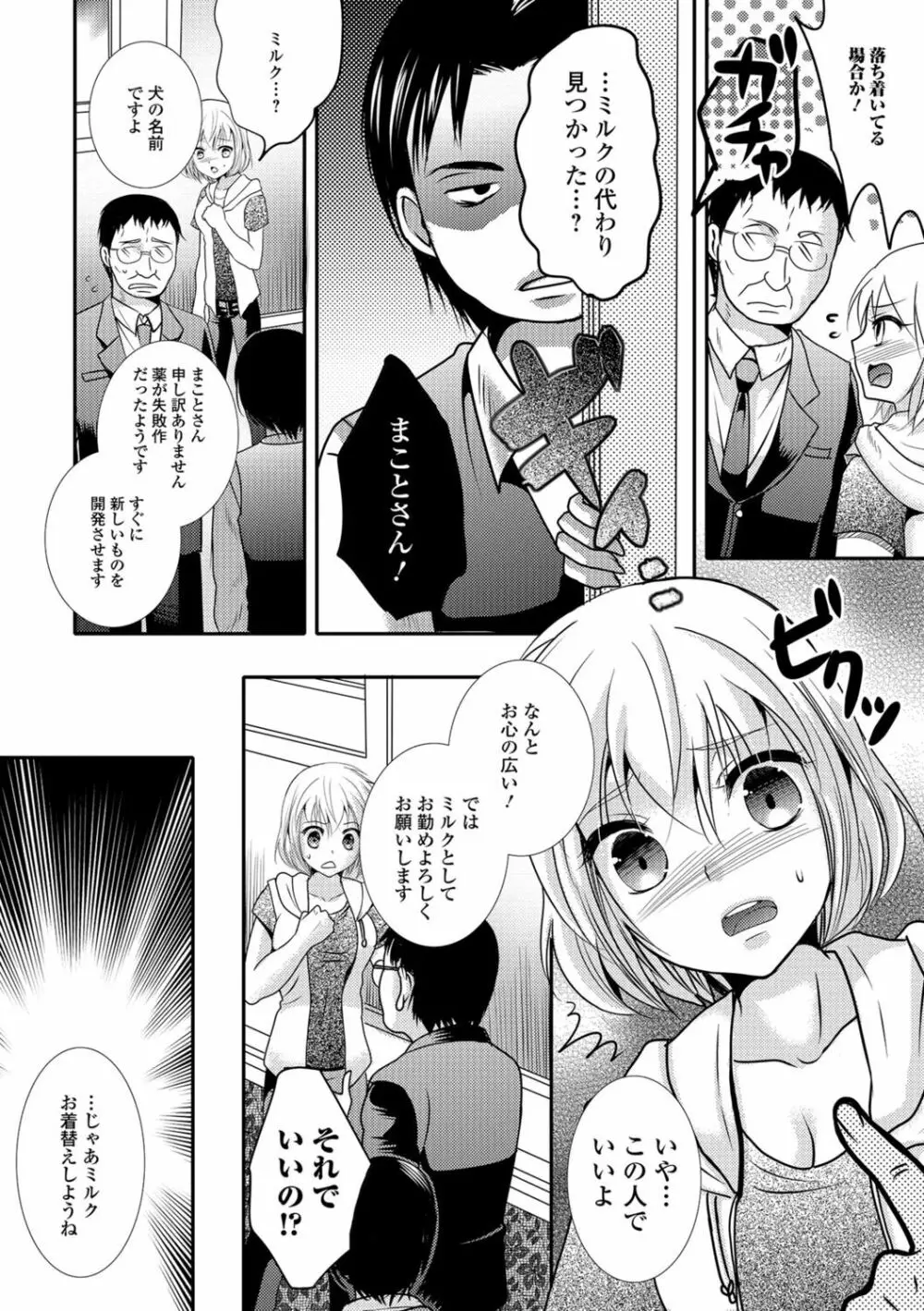 ナカダシ！にょたいか Page.113