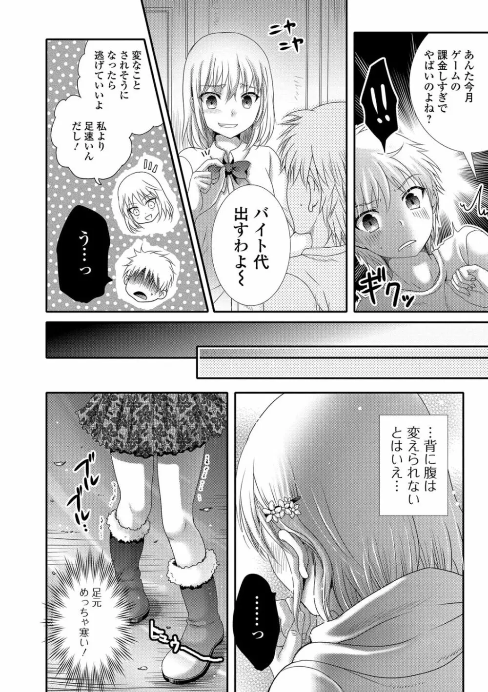 ナカダシ！にょたいか Page.129