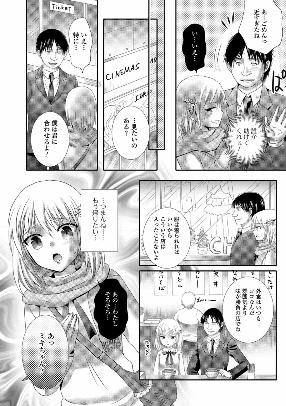 ナカダシ！にょたいか Page.131