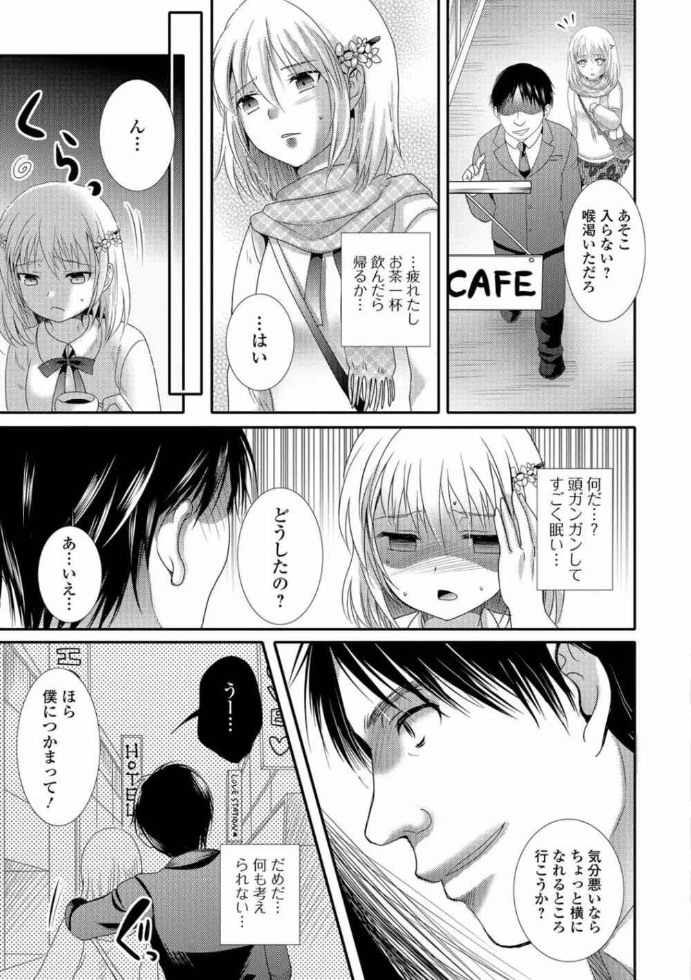 ナカダシ！にょたいか Page.132