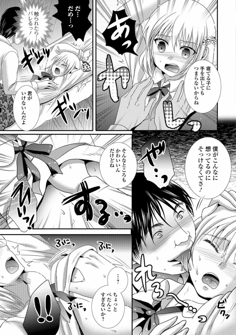 ナカダシ！にょたいか Page.134