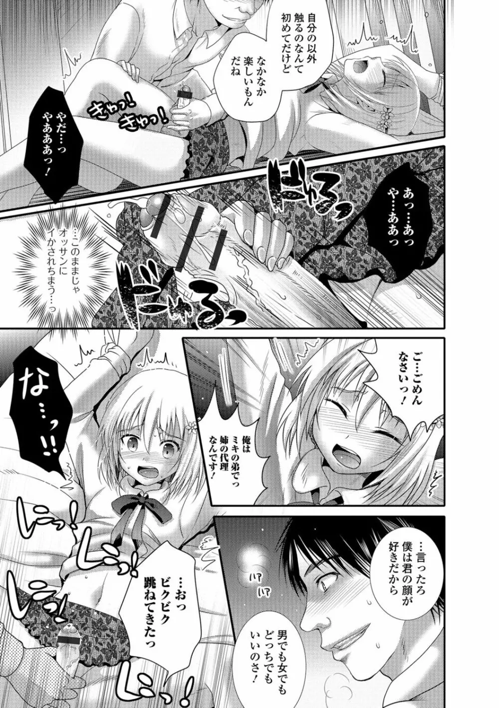 ナカダシ！にょたいか Page.136