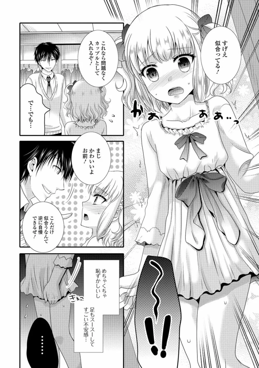 ナカダシ！にょたいか Page.149