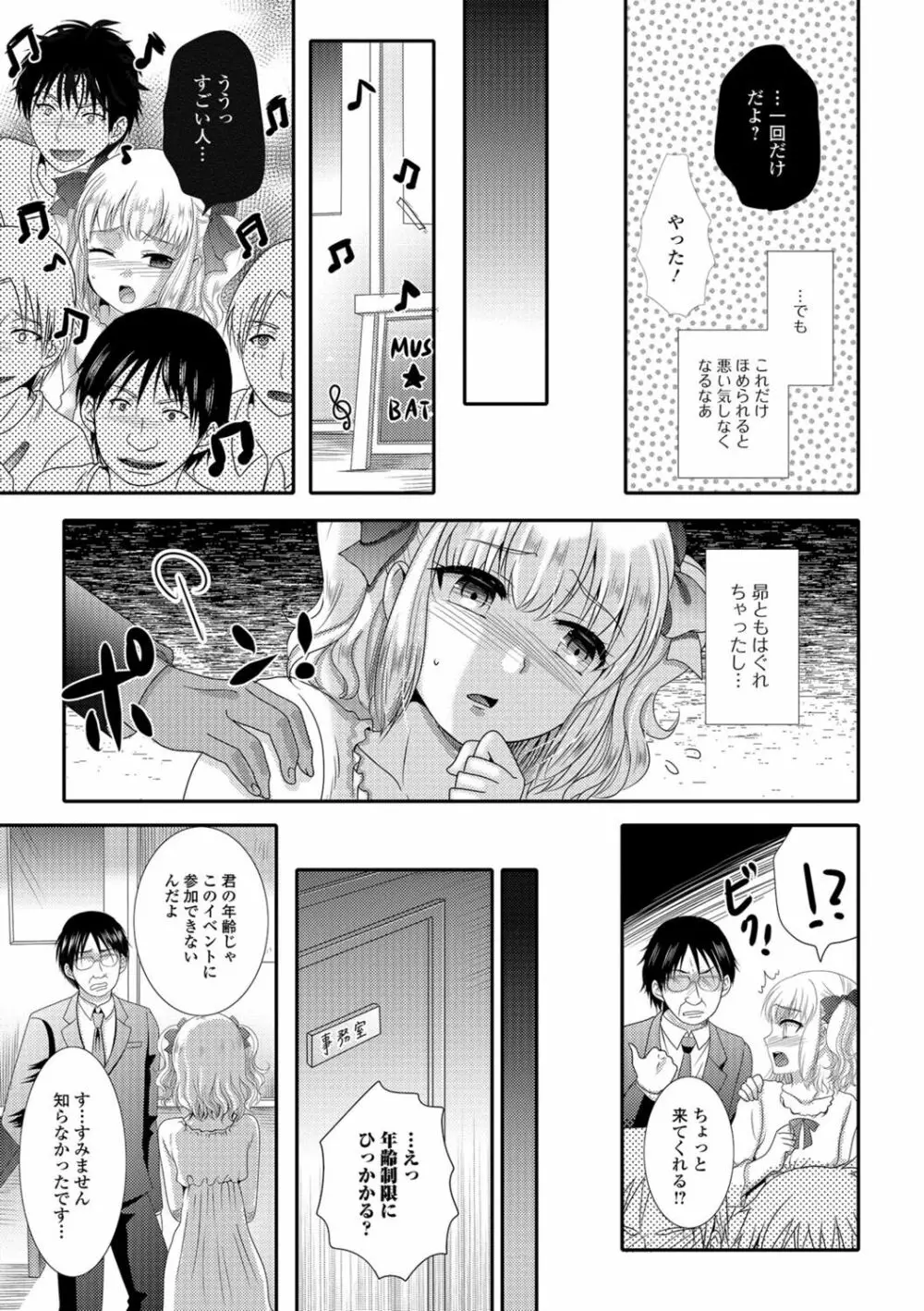 ナカダシ！にょたいか Page.150