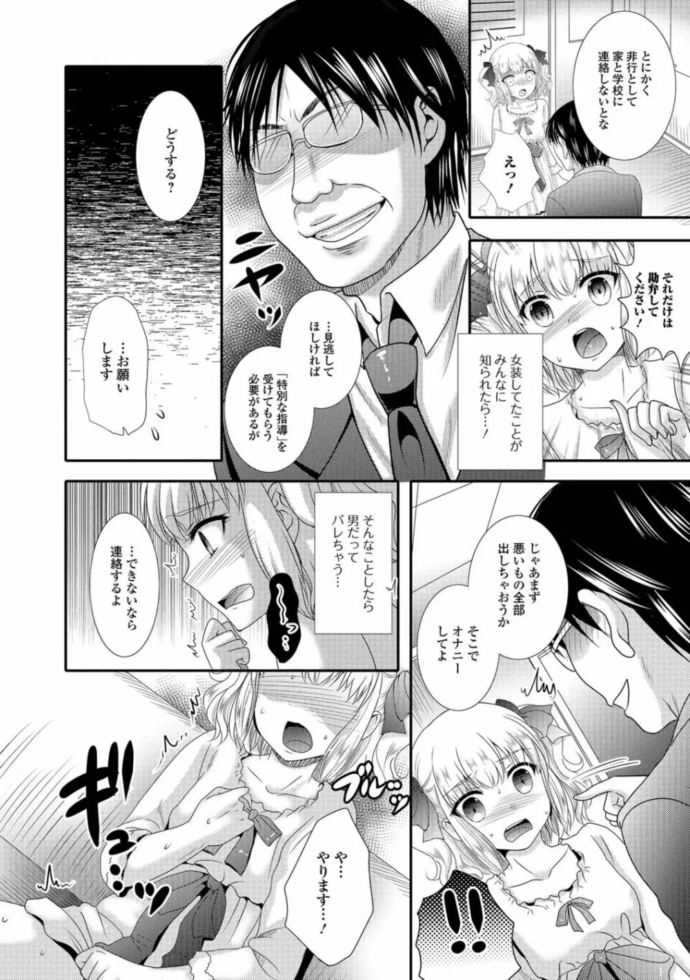 ナカダシ！にょたいか Page.151