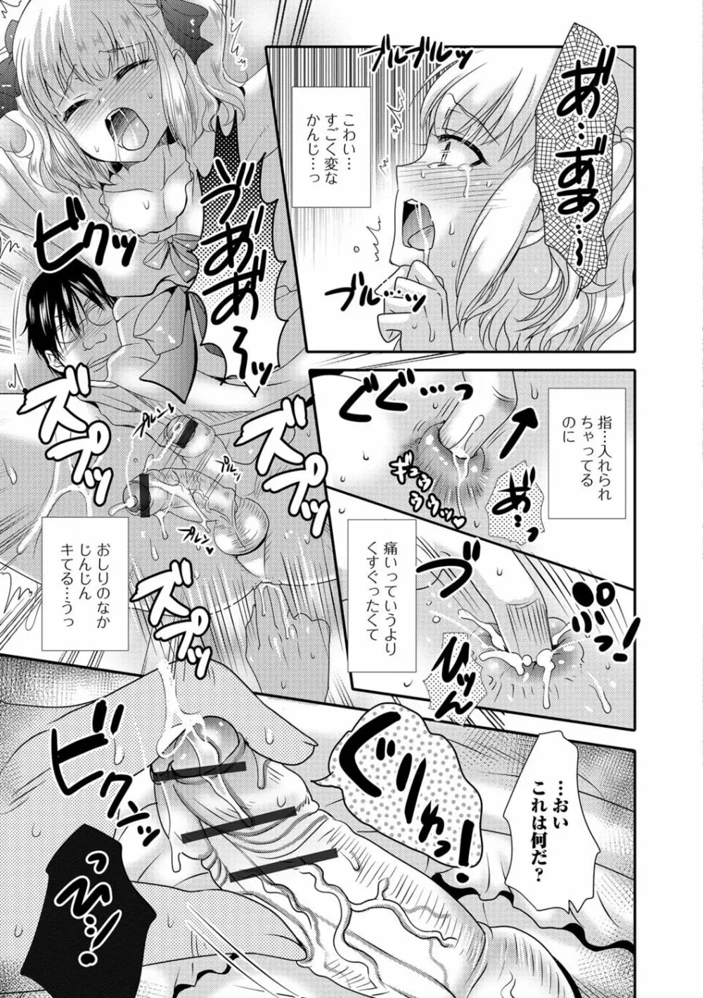 ナカダシ！にょたいか Page.160