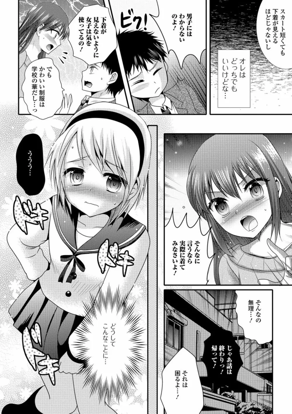 ナカダシ！にょたいか Page.169