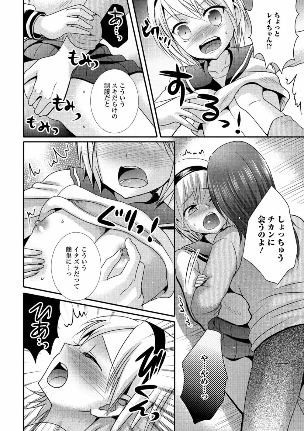 ナカダシ！にょたいか Page.171