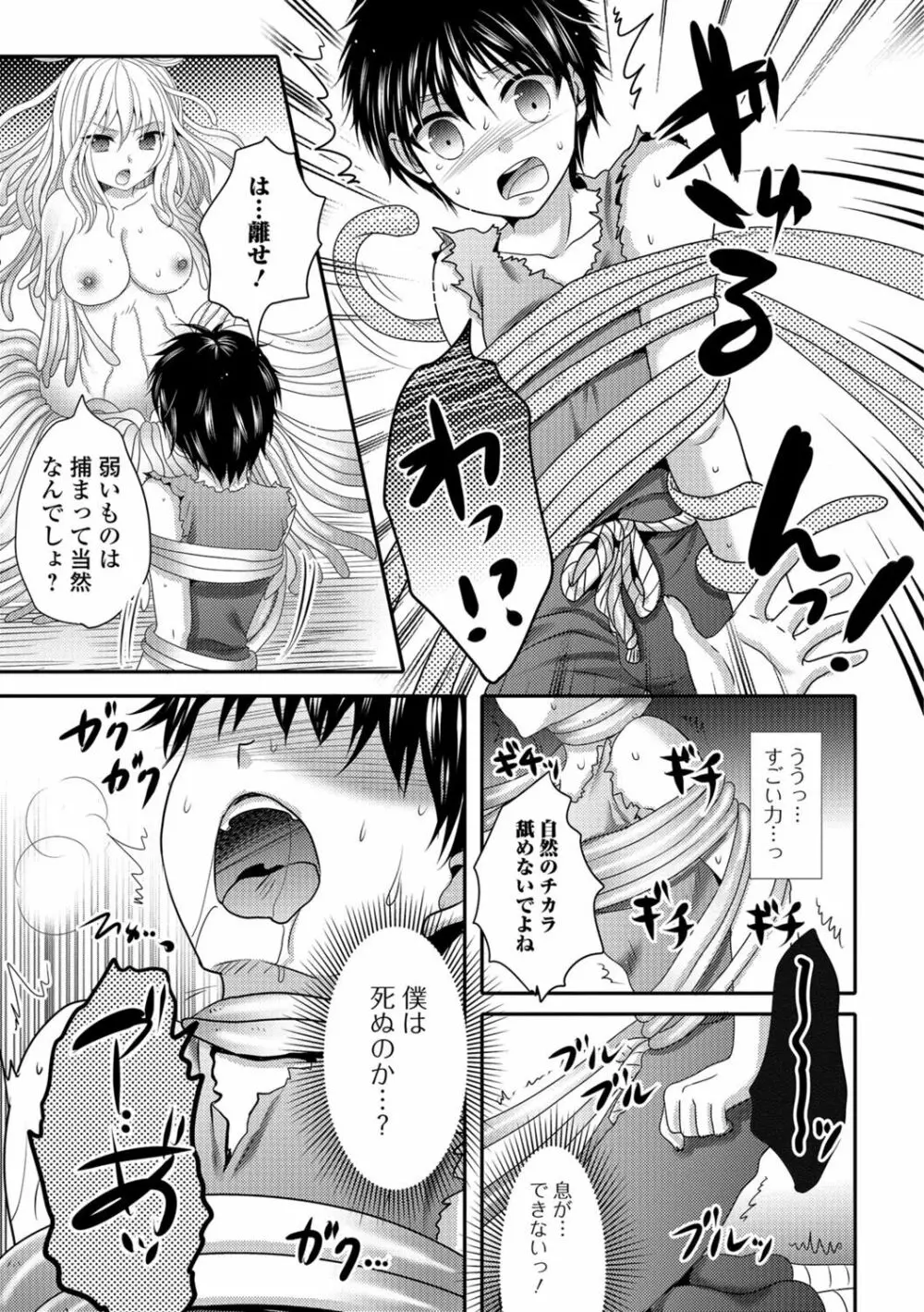 ナカダシ！にょたいか Page.184