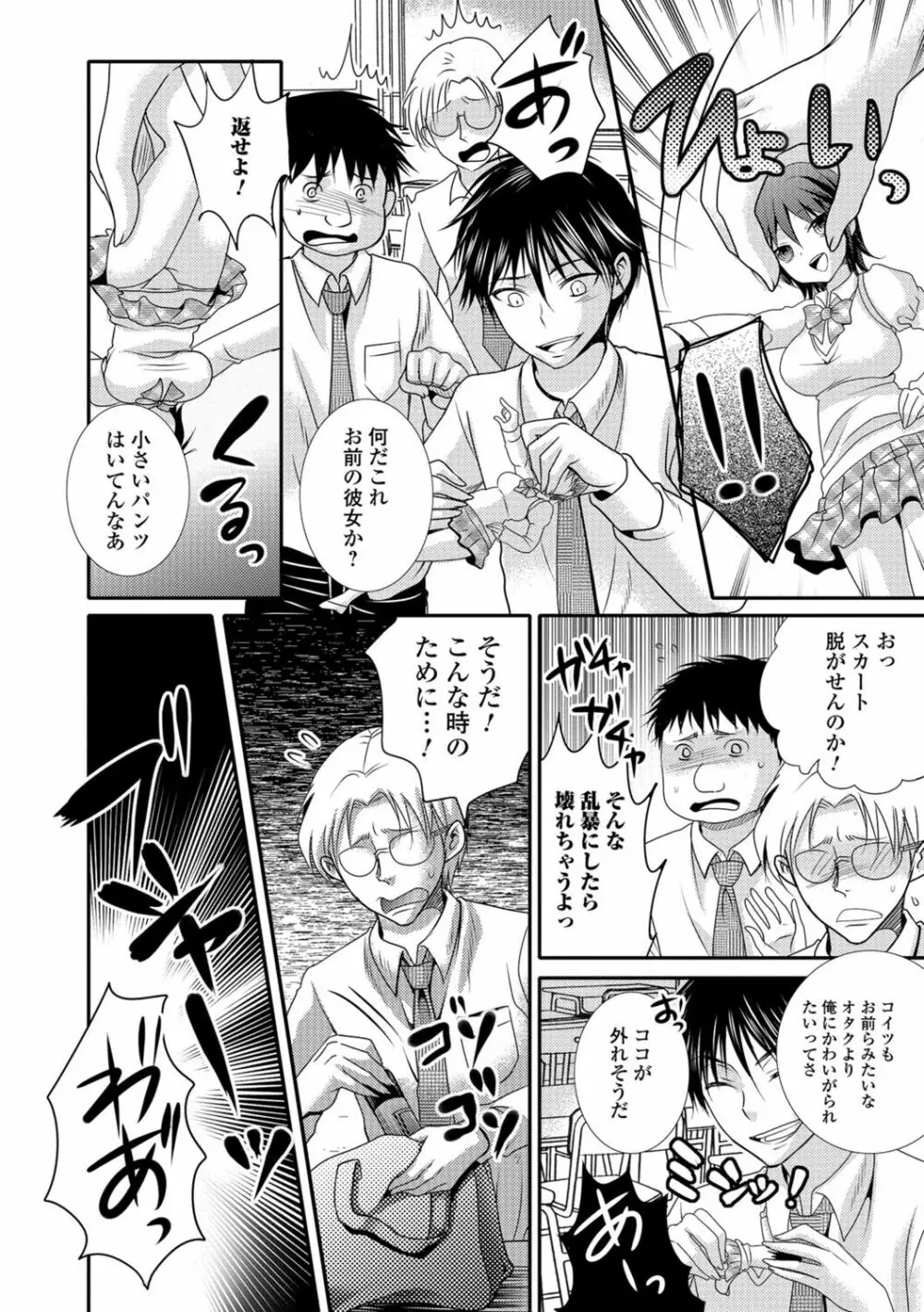 ナカダシ！にょたいか Page.19