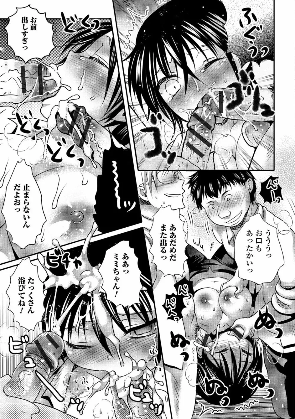 ナカダシ！にょたいか Page.26