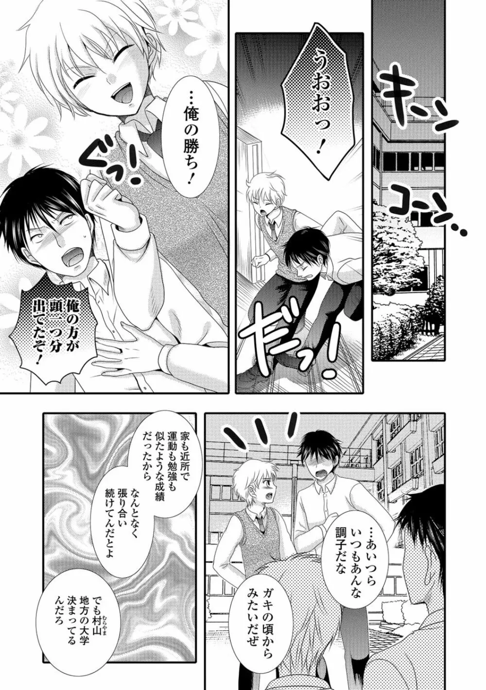 ナカダシ！にょたいか Page.34