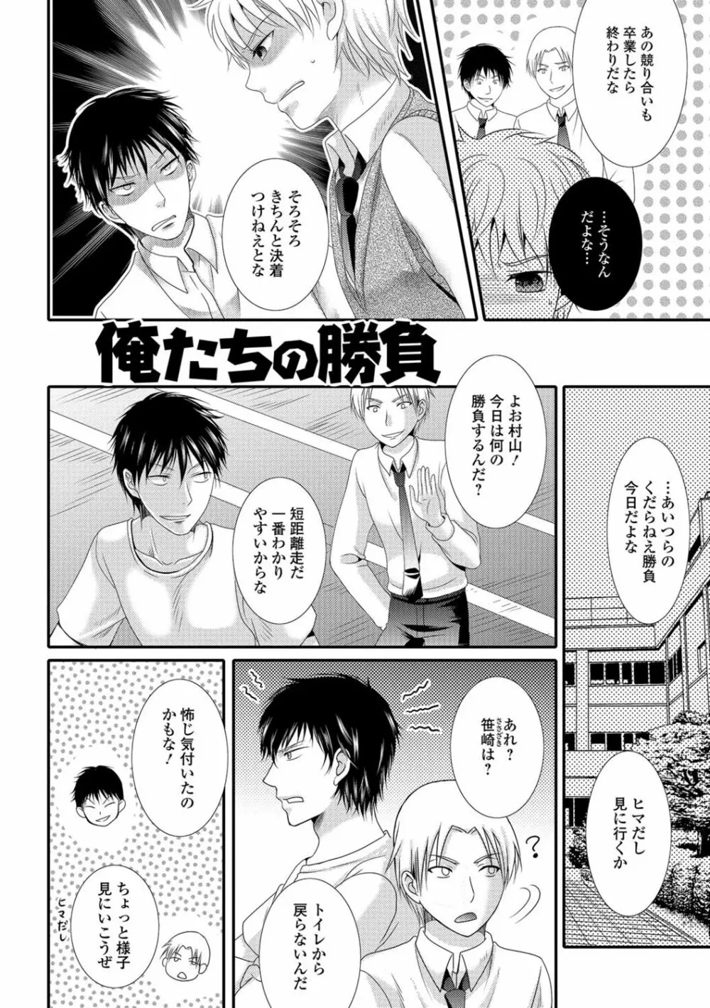 ナカダシ！にょたいか Page.35