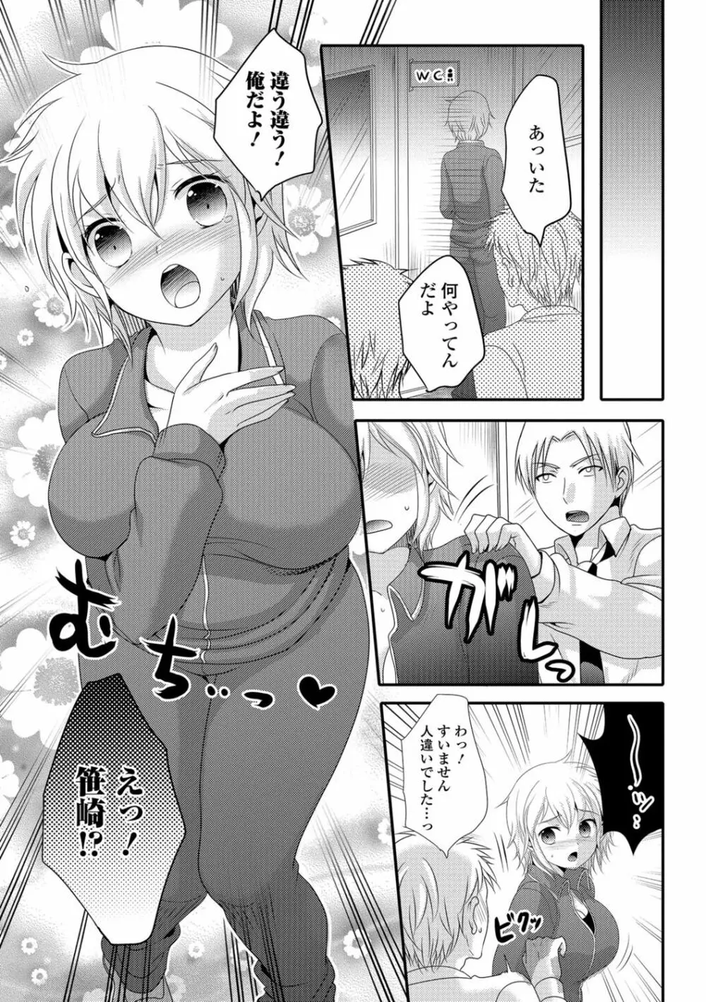 ナカダシ！にょたいか Page.36