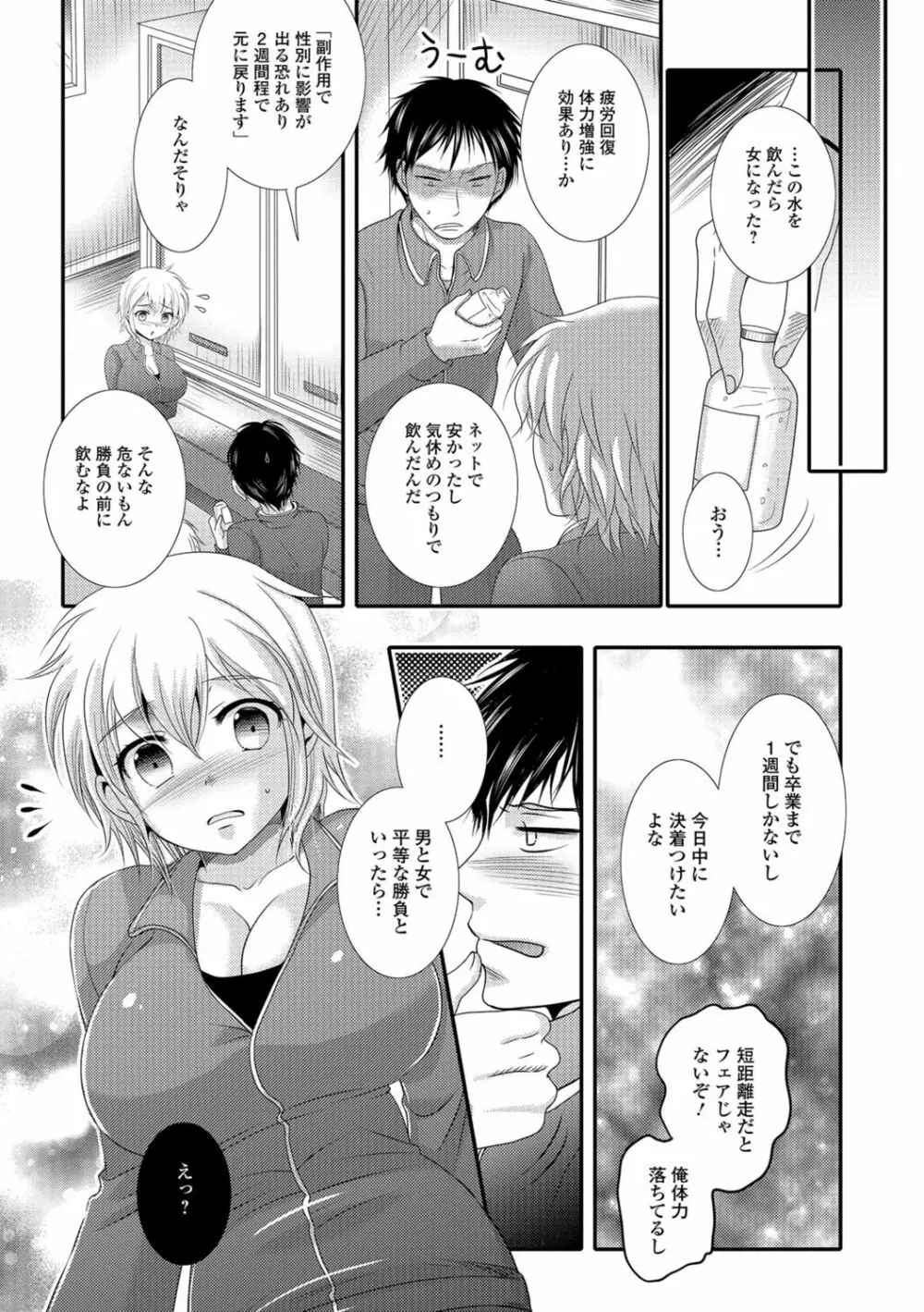 ナカダシ！にょたいか Page.37