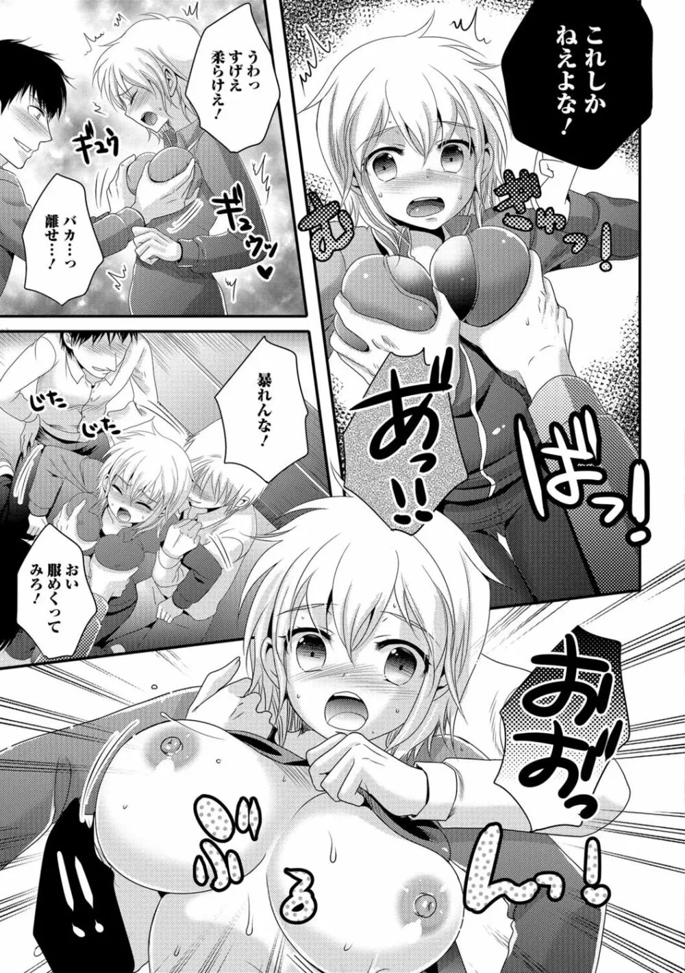 ナカダシ！にょたいか Page.38