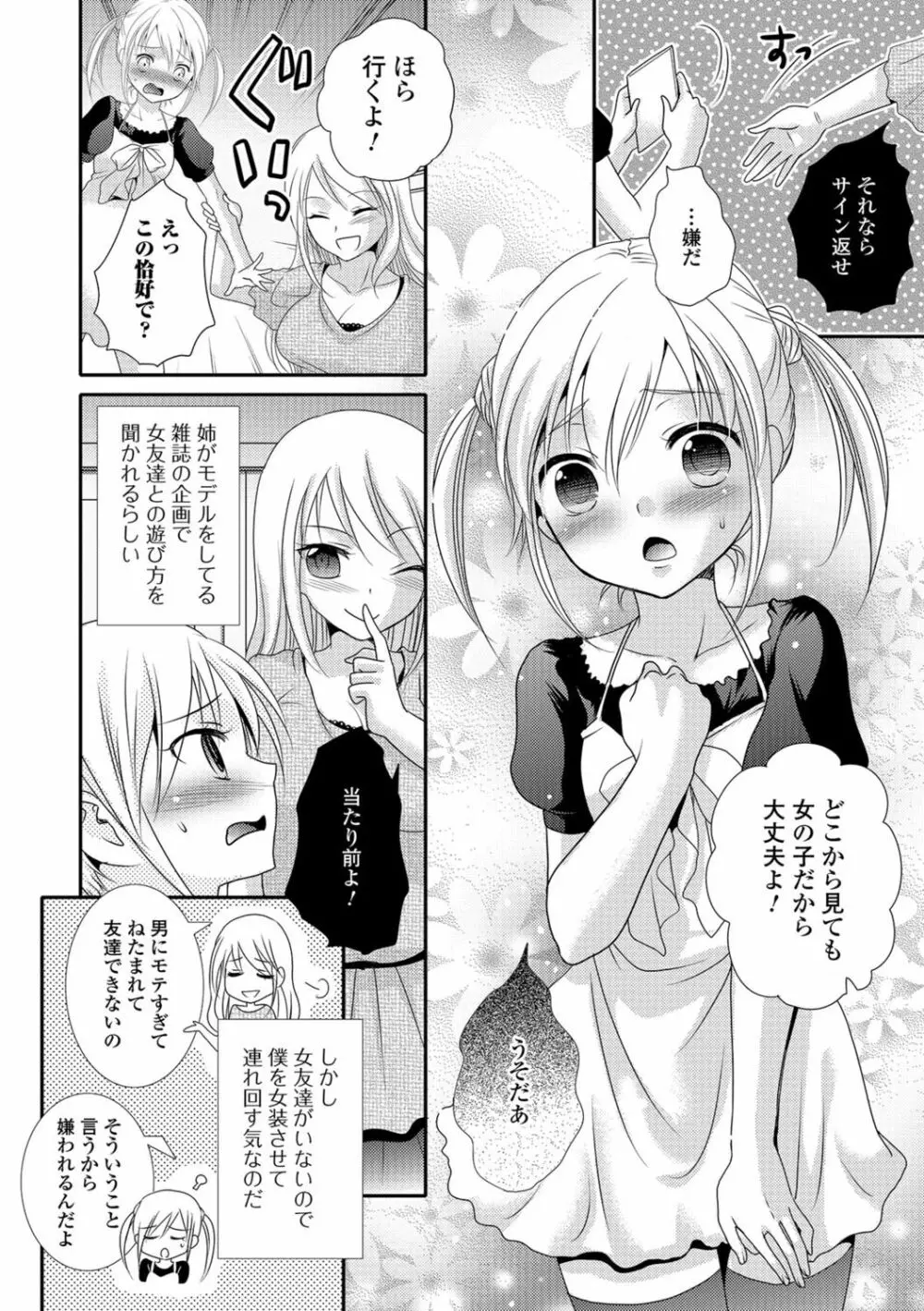 ナカダシ！にょたいか Page.95