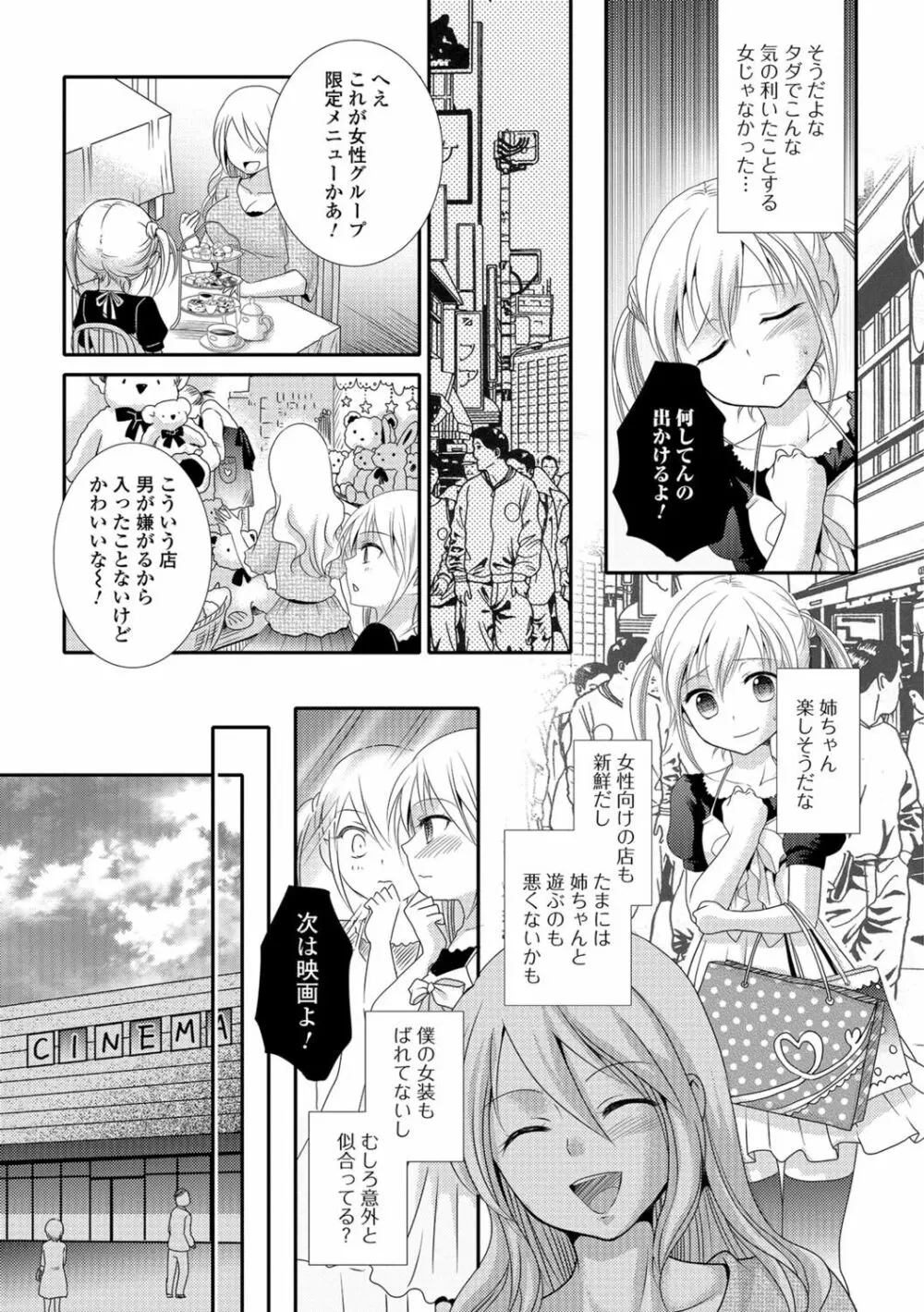 ナカダシ！にょたいか Page.96