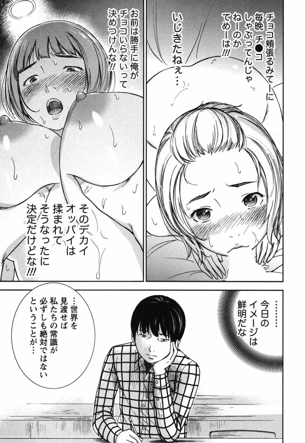 過ち、はじめまして。 Page.10