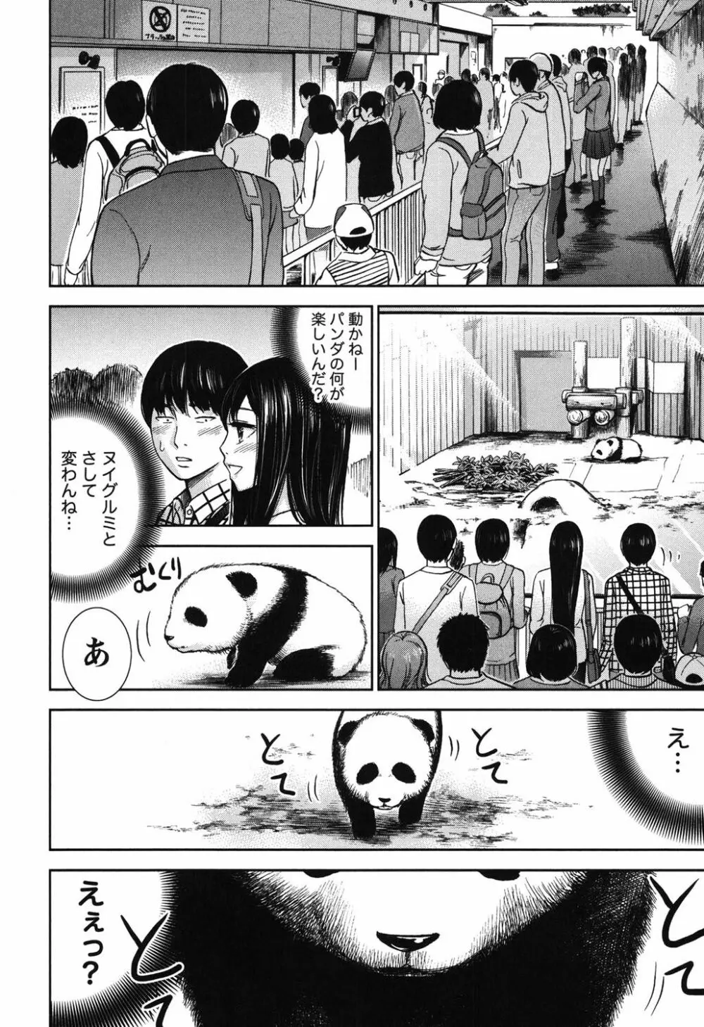 過ち、はじめまして。 Page.105