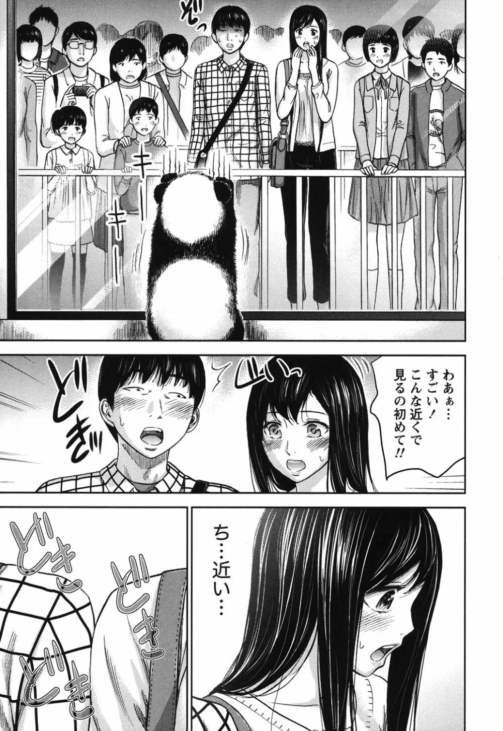 過ち、はじめまして。 Page.106