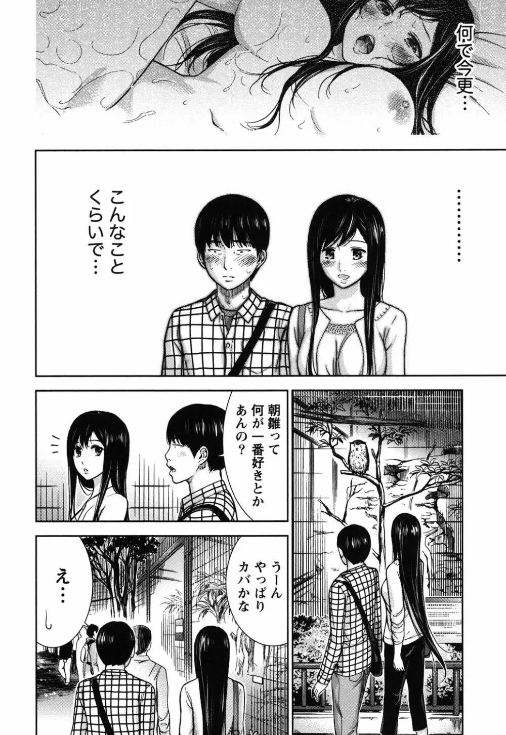 過ち、はじめまして。 Page.107