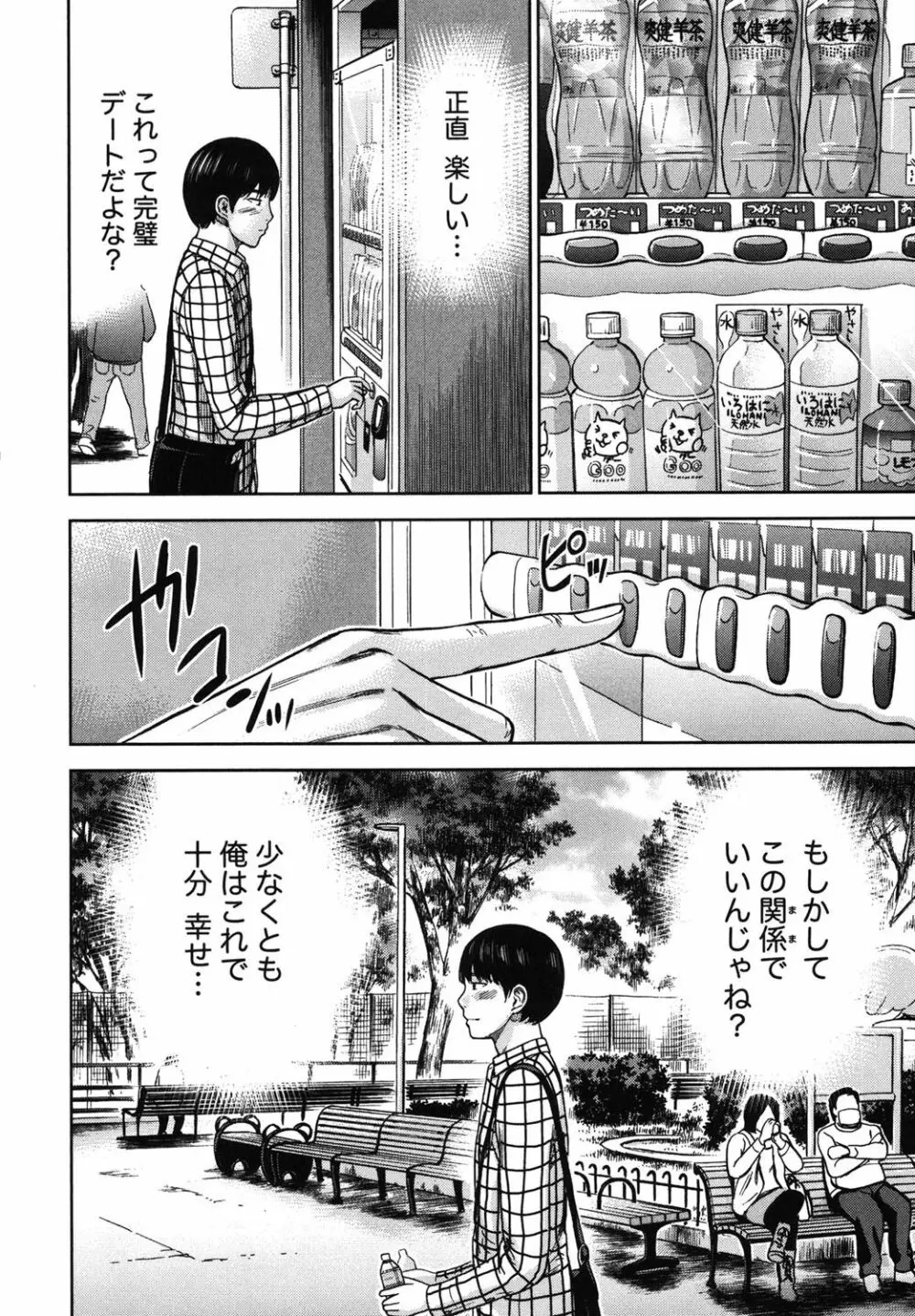 過ち、はじめまして。 Page.111