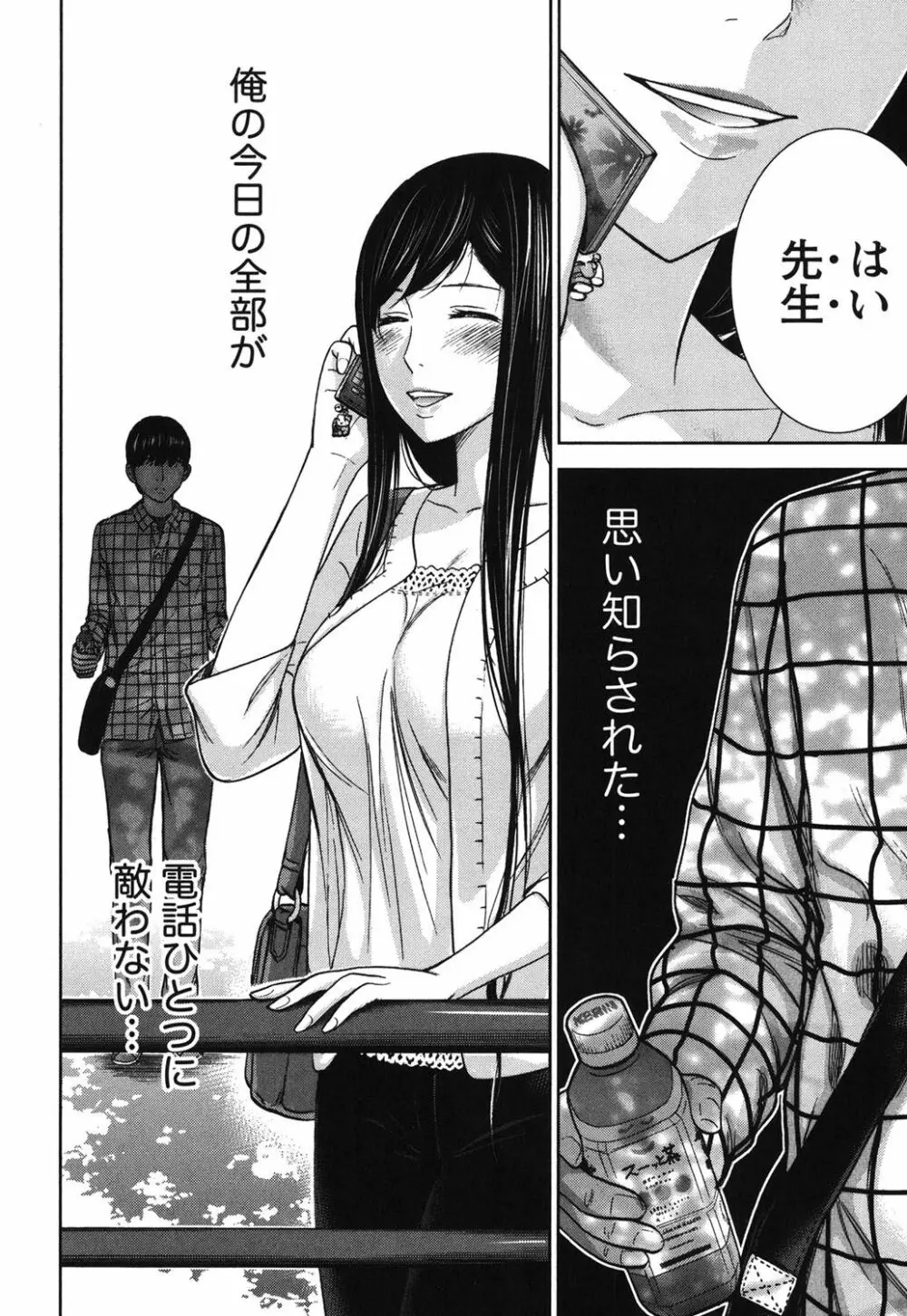 過ち、はじめまして。 Page.113