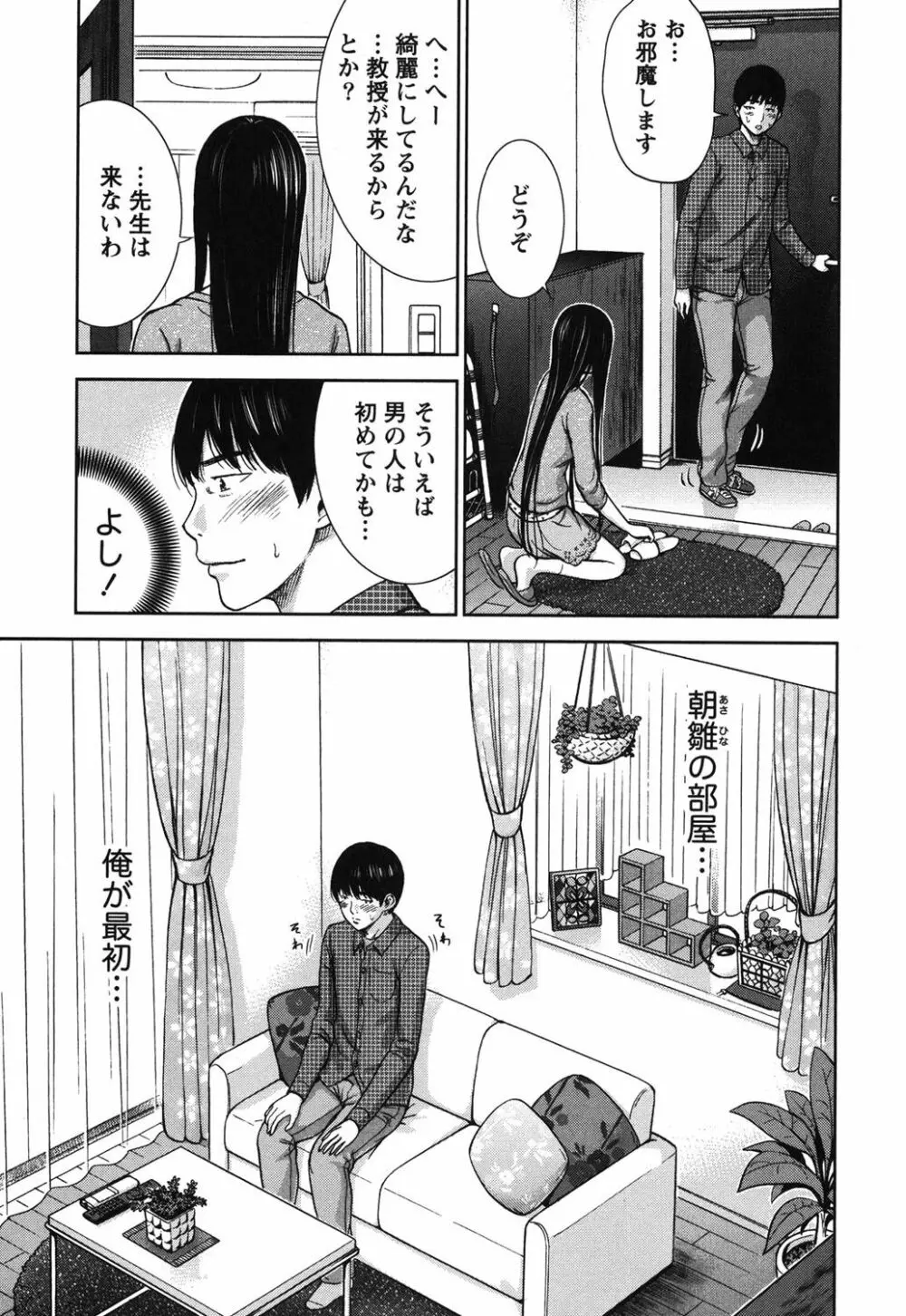 過ち、はじめまして。 Page.118