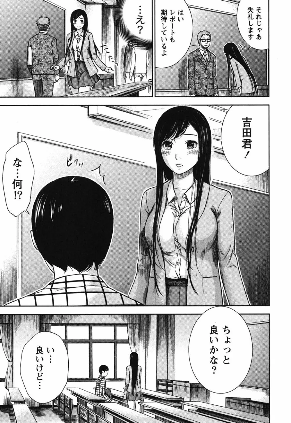 過ち、はじめまして。 Page.12