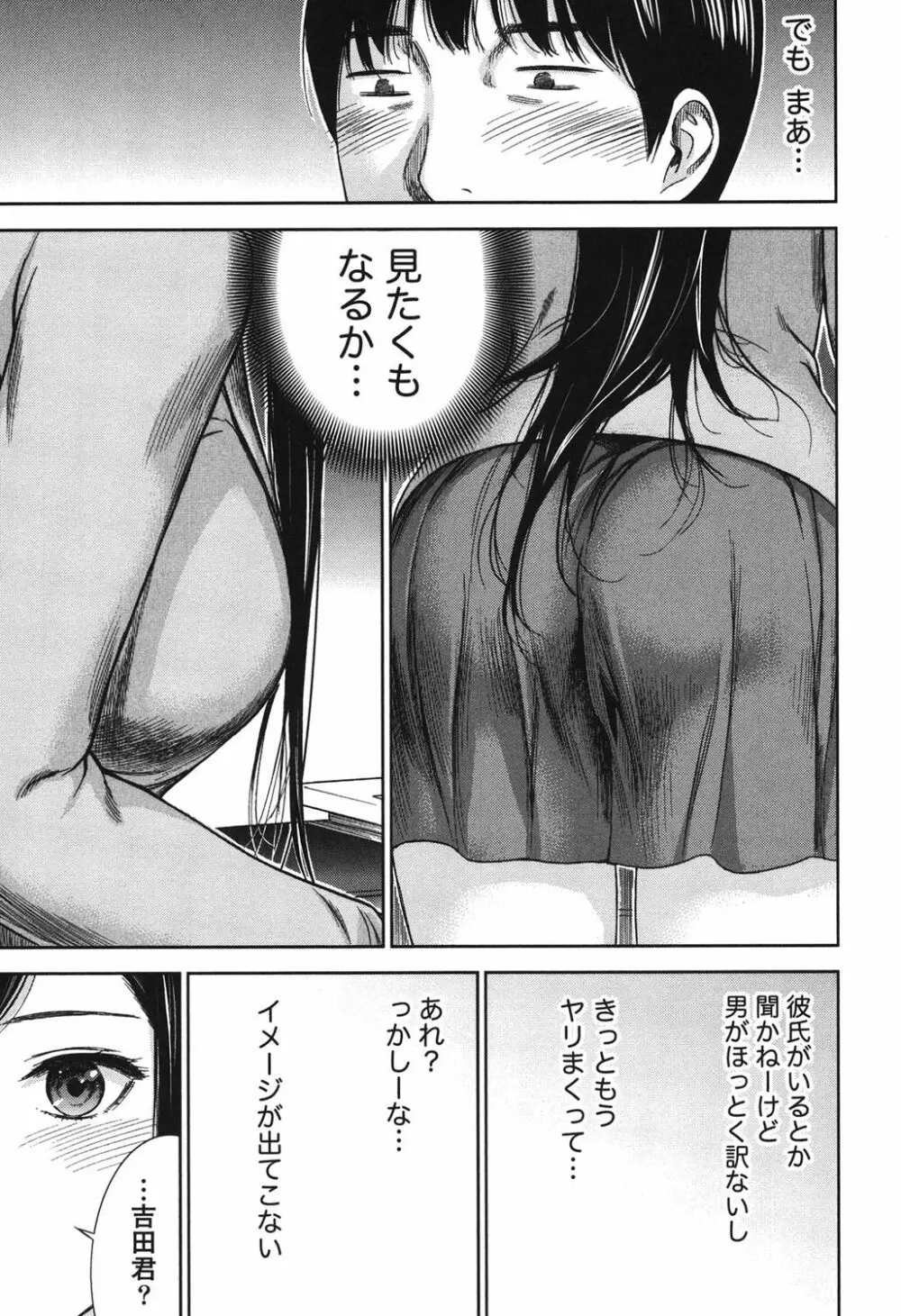 過ち、はじめまして。 Page.14