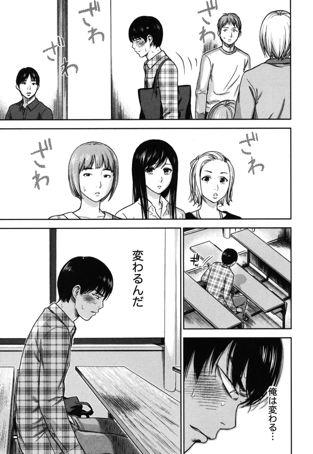 過ち、はじめまして。 Page.140