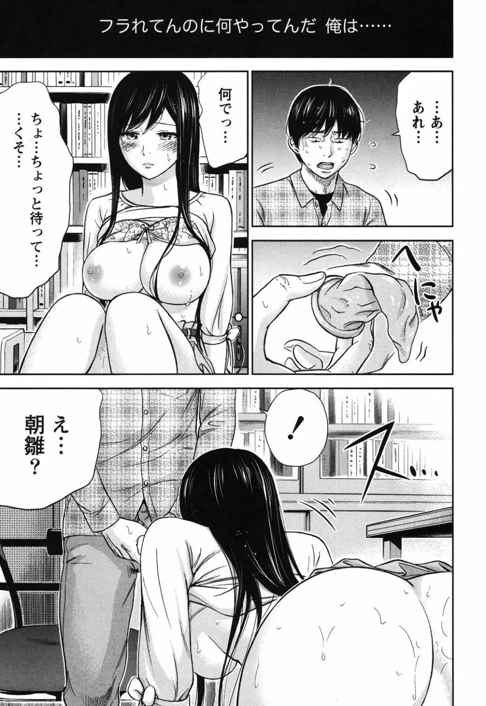 過ち、はじめまして。 Page.146