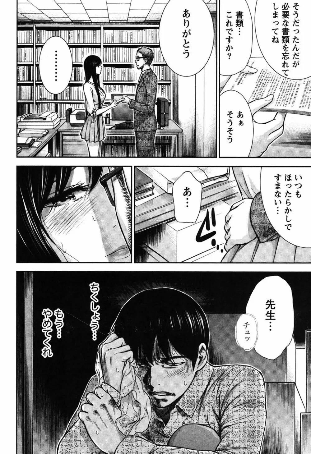 過ち、はじめまして。 Page.151