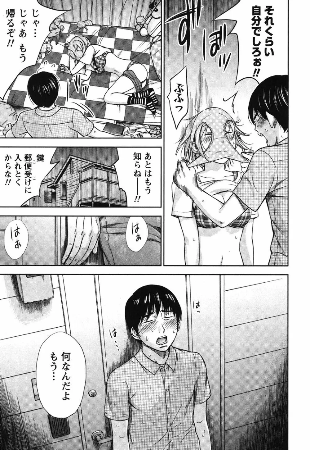 過ち、はじめまして。 Page.158