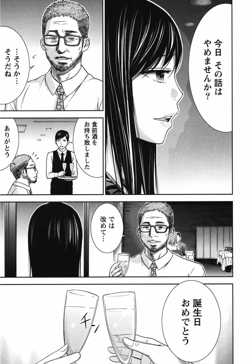 過ち、はじめまして。 Page.162