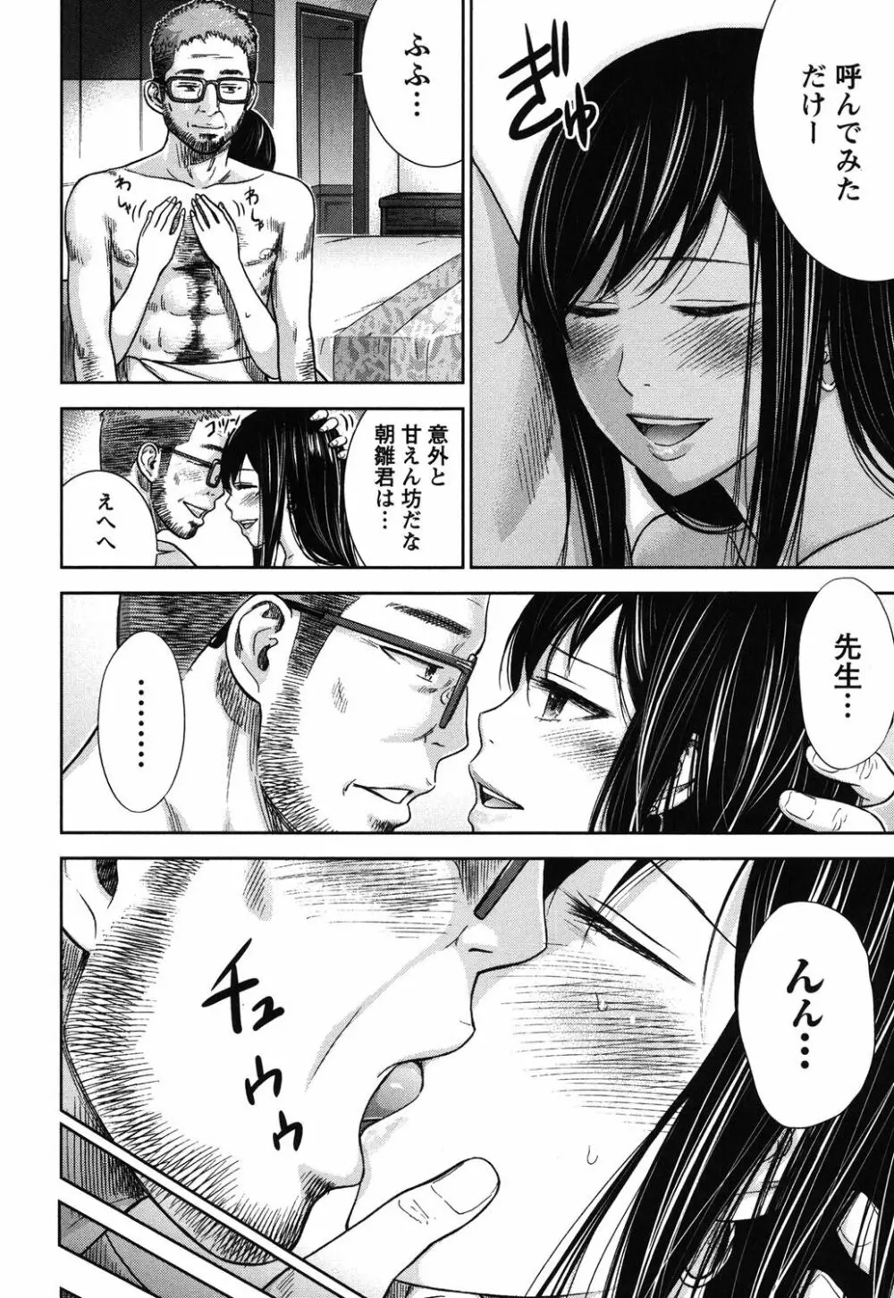 過ち、はじめまして。 Page.165