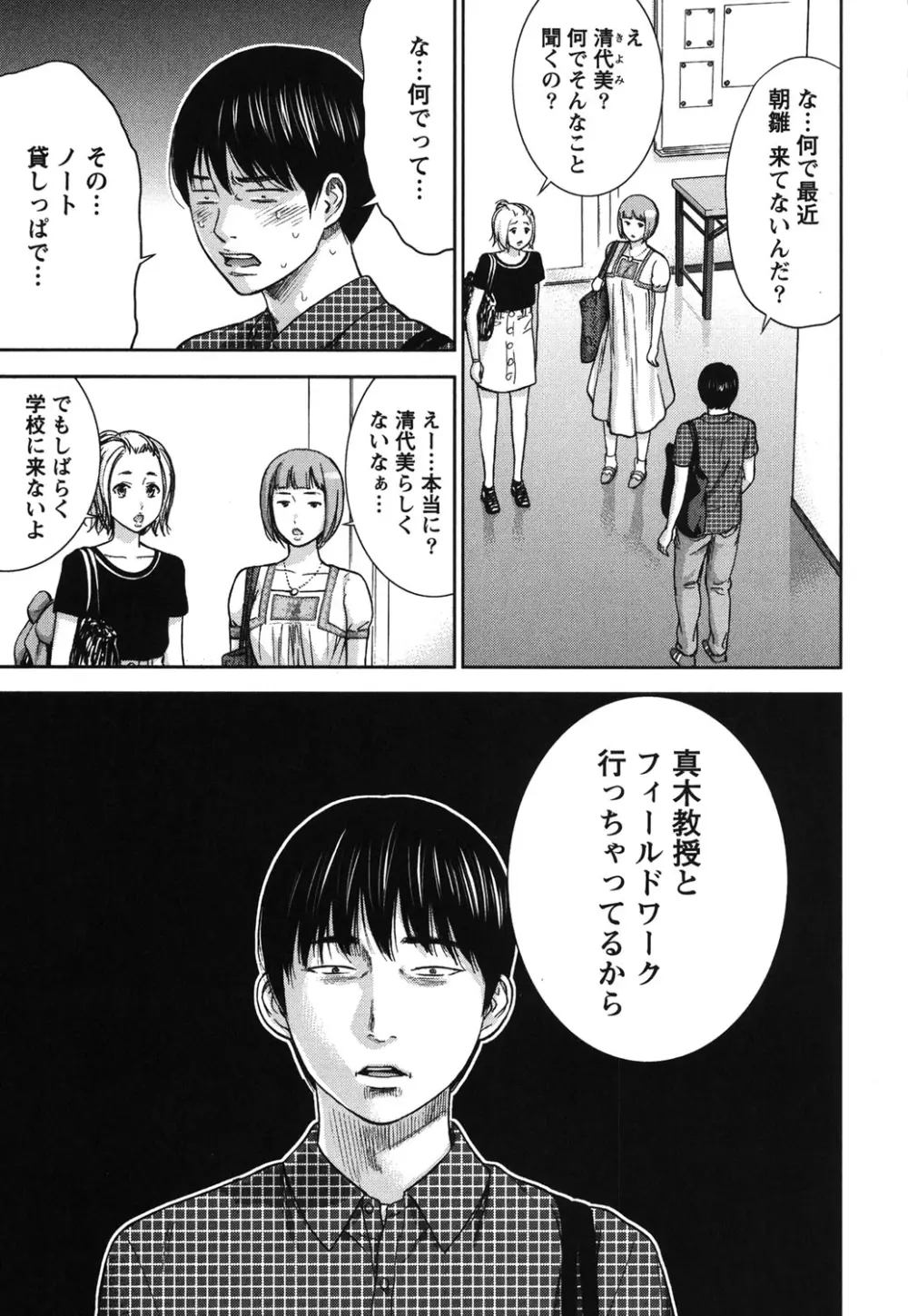 過ち、はじめまして。 Page.174