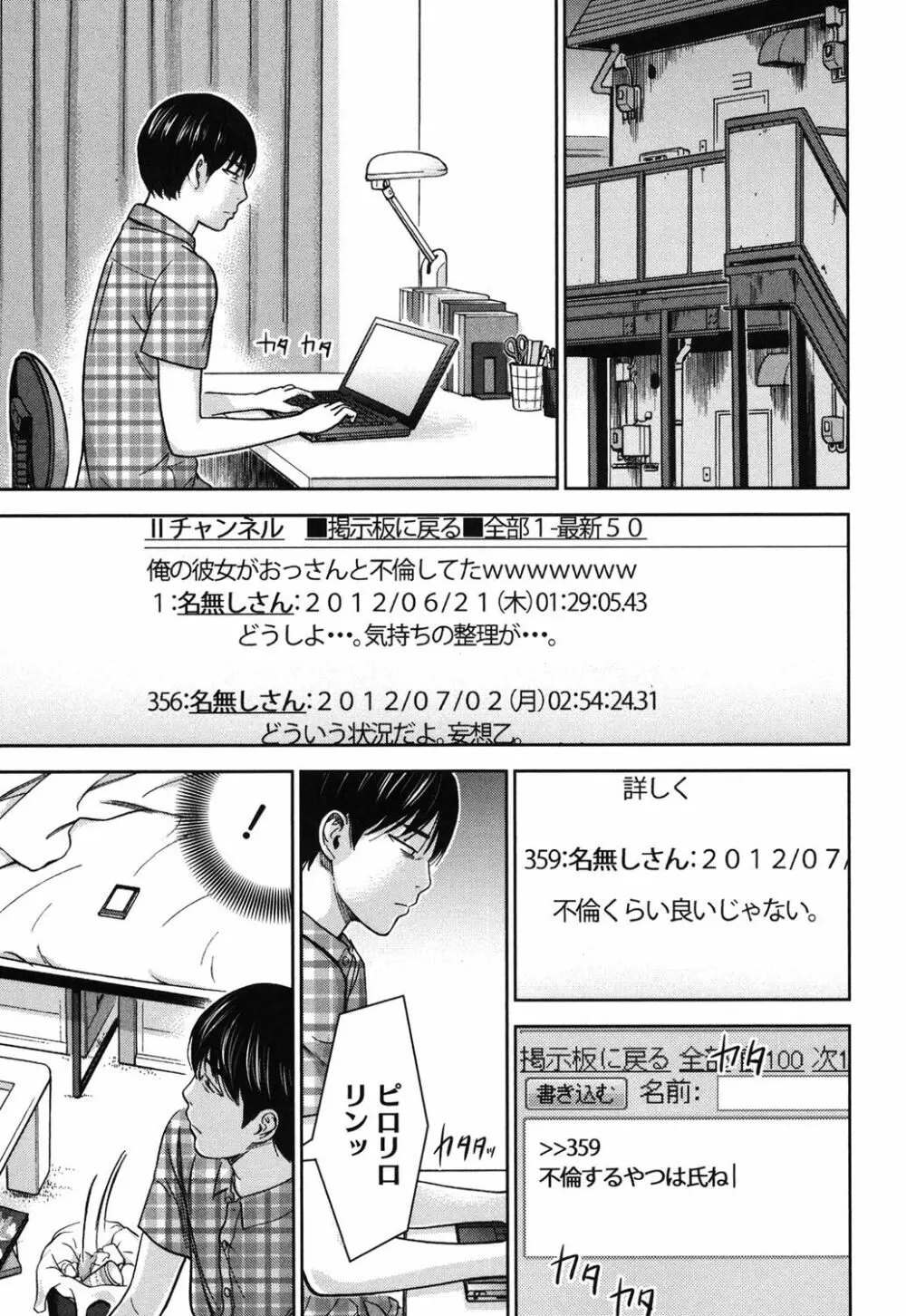 過ち、はじめまして。 Page.180