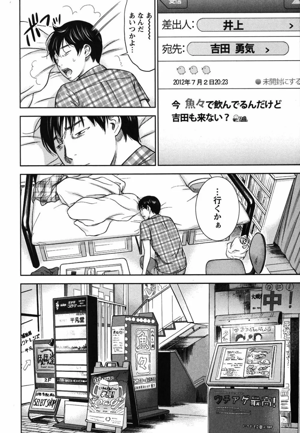 過ち、はじめまして。 Page.181